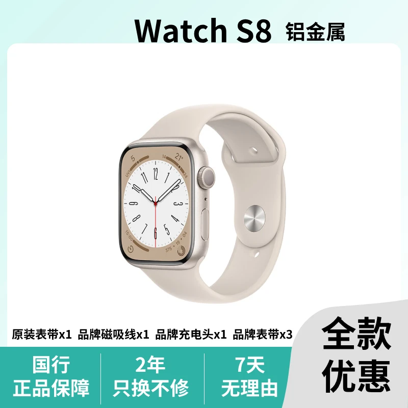 准新品 Apple/苹果 Watch S8 铝金属 运动智能 时尚 多功能 手表