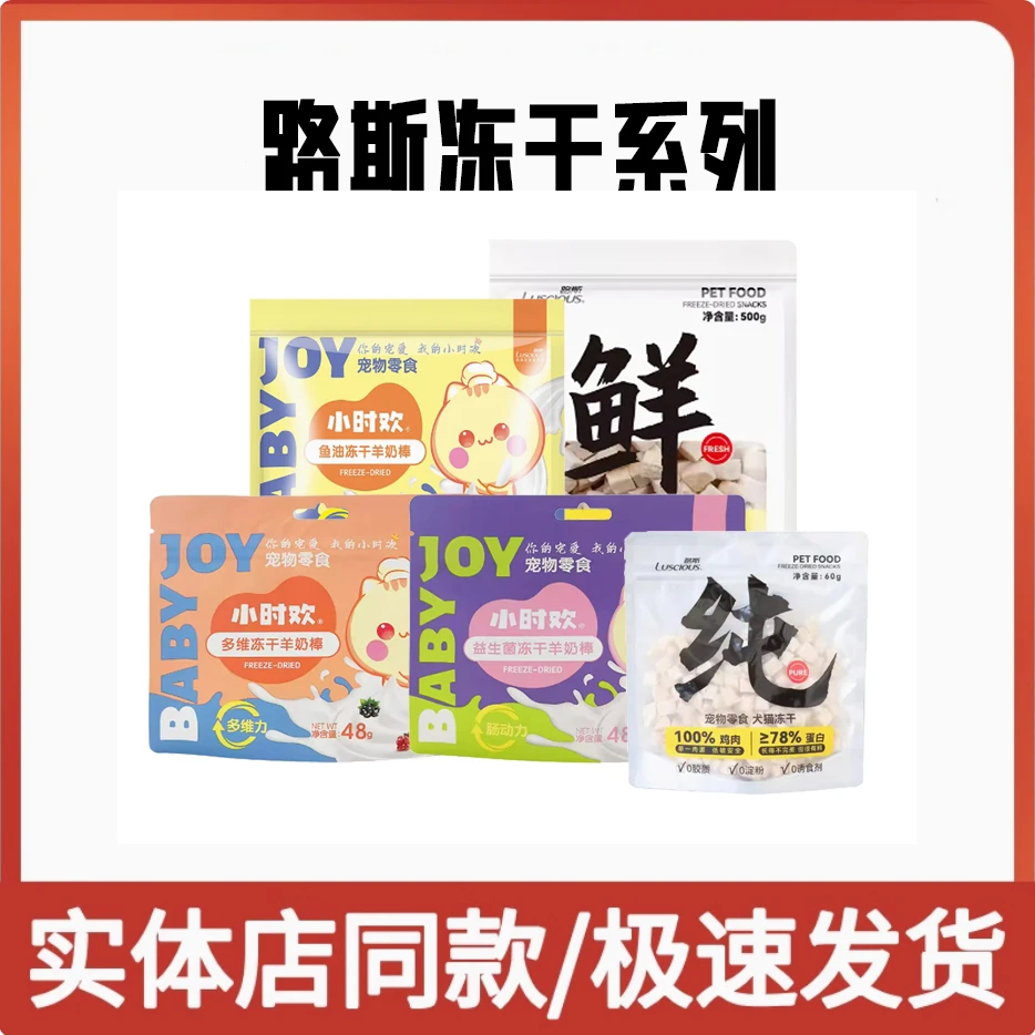 【四件包邮】路斯羊奶棒猫饼干鸡胸肉冻干饼干系列