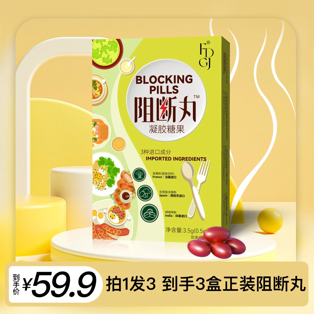 【官方正品】BLOCKINGPILLS 每日一颗全新升级  凝胶糖