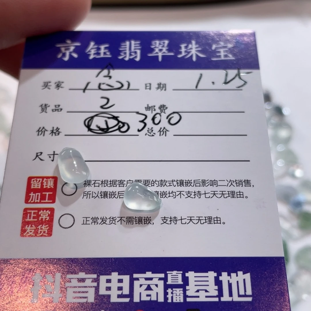 翡翠裸石念**?裸石小瓜