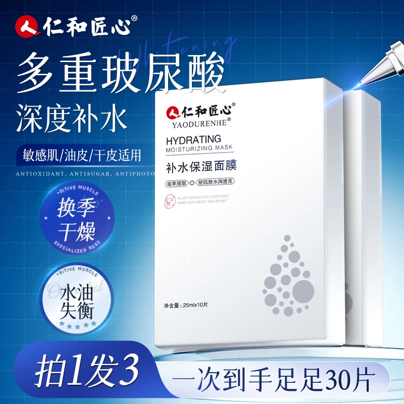 【文文专属】拍1发3多重玻尿酸深度补水保湿面膜补水保湿
