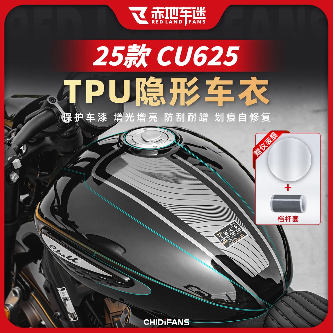 适用于25款无极CU625隐形车衣保护贴膜透明防刮贴车身防水改装件