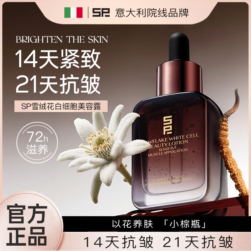 【意大利专研】SP雪绒花白细胞美容露▪ 舒缓修护紧致抗皱滋养精华液