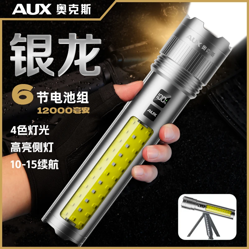 AUX/奥克斯【银龙MAX】白激光手电筒带露营灯螺纹孔可当钓鱼灯防水