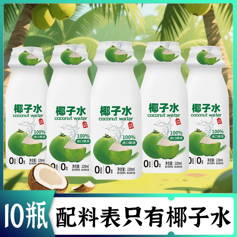 【到手10瓶】220ML椰子水风味饮料100%椰子水清凉解腻饮品A