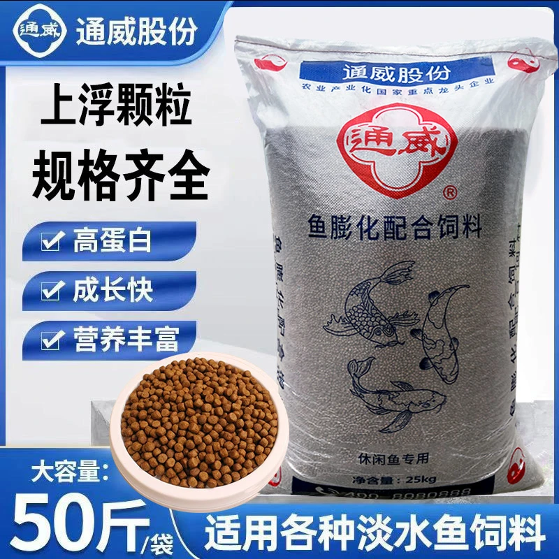 通威鱼饲料50斤高蛋白鲤鲫草鱼鲫养殖专用金鱼锦鲤观赏鱼鱼粮饲料