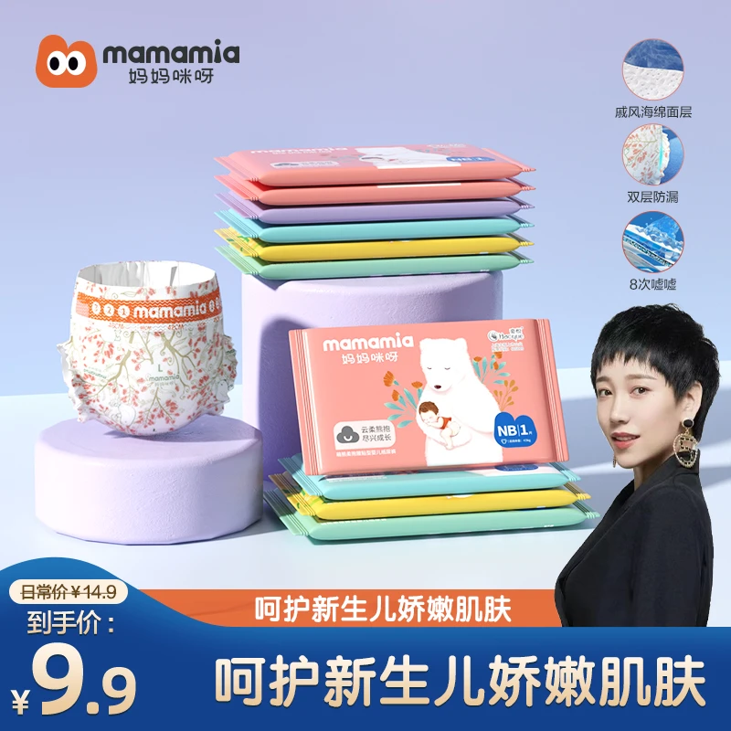 【海歌新品】妈妈咪呀萌熊柔抱系列纸尿裤拉拉裤 透气新生儿便携装