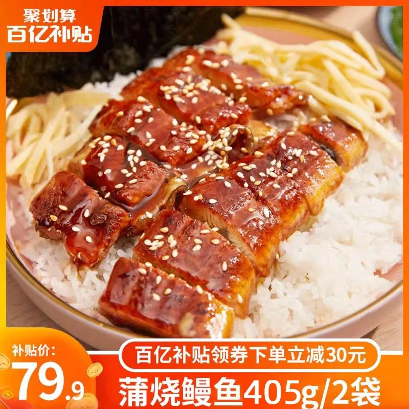 三都港蒲烧鳗鱼段加热即食鳗鱼饭烤鳗鱼海鲜生鲜烤鳗包共
