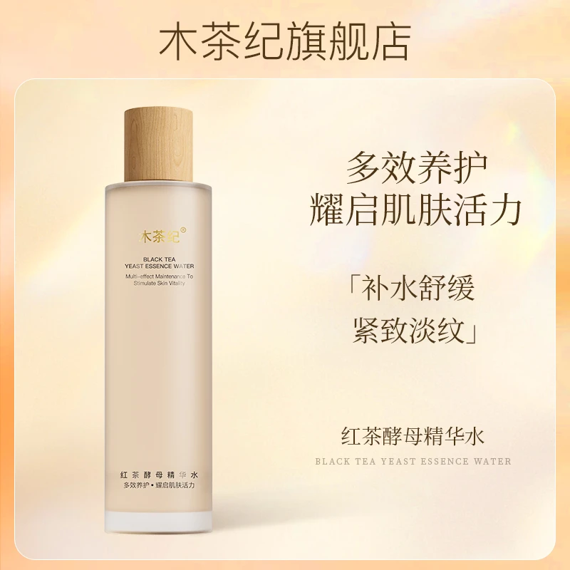 木茶纪【红茶酵母精华水】抗皱紧致舒缓保湿不油腻水感易吸收可湿敷