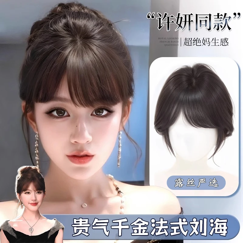 【许妍同款】刘海假发片女头顶遮白发补发片增发量自然蓬松假发刘海