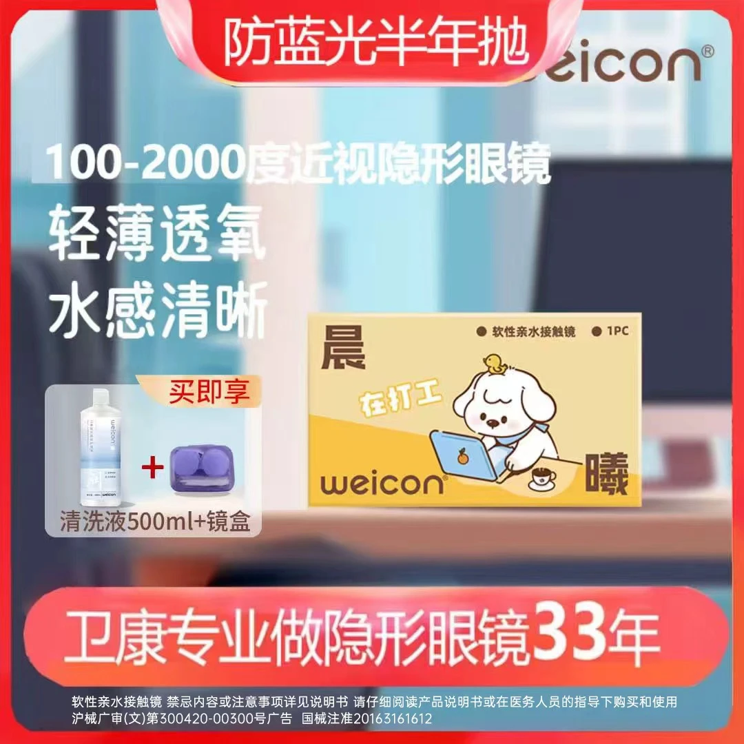 卫康防蓝光半年抛100-2000度近视透明隐形眼镜水润高度数新手