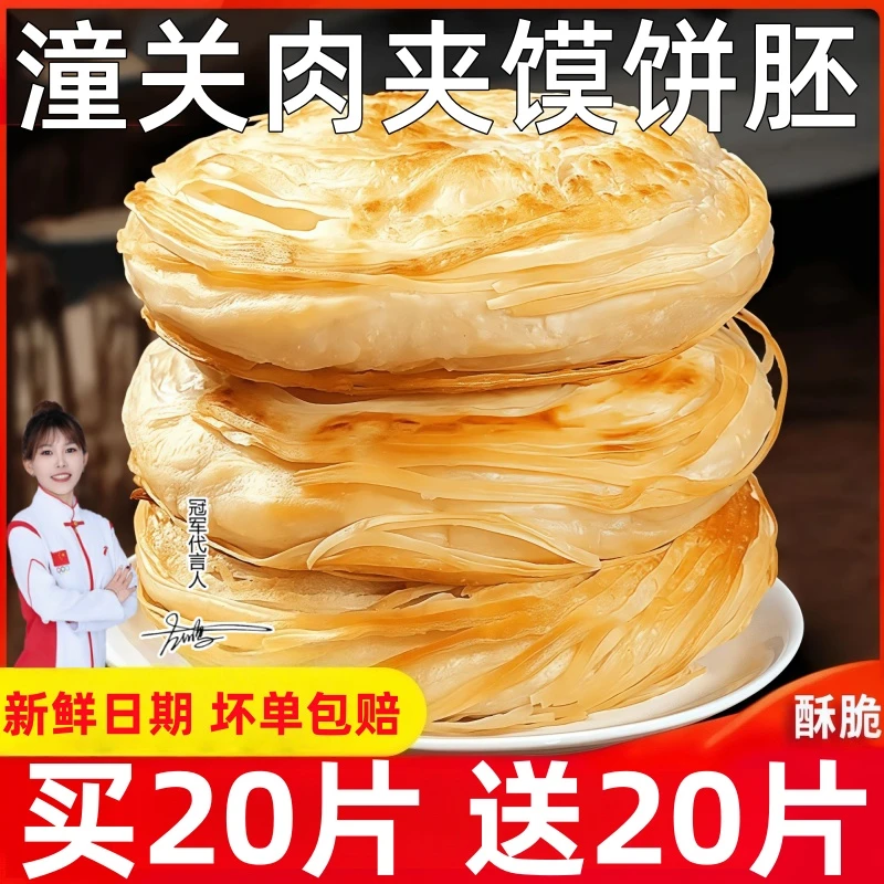 【拍一发40片】潼关饼胚千层饼速千层饼饼胚半成品外酥里嫩营养早餐