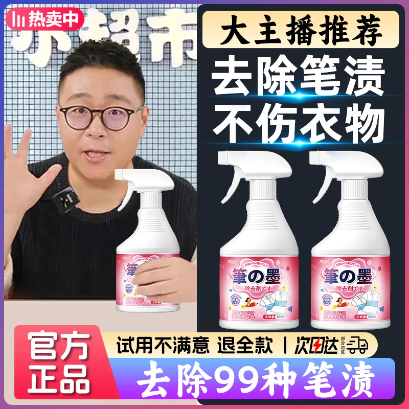 【官旗发货✅】笔渍清洁剂去笔墨神器记号笔干洗剂清洗衣物笔迹墨水