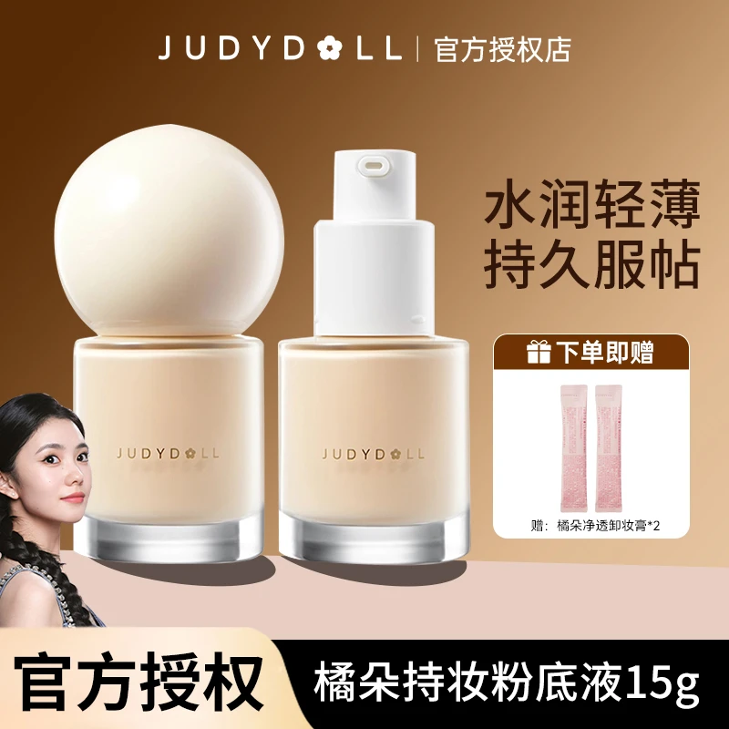 【买1发3】橘朵粉底液持妆气垫遮瑕防水防汗不易脱妆混油皮15g中样w