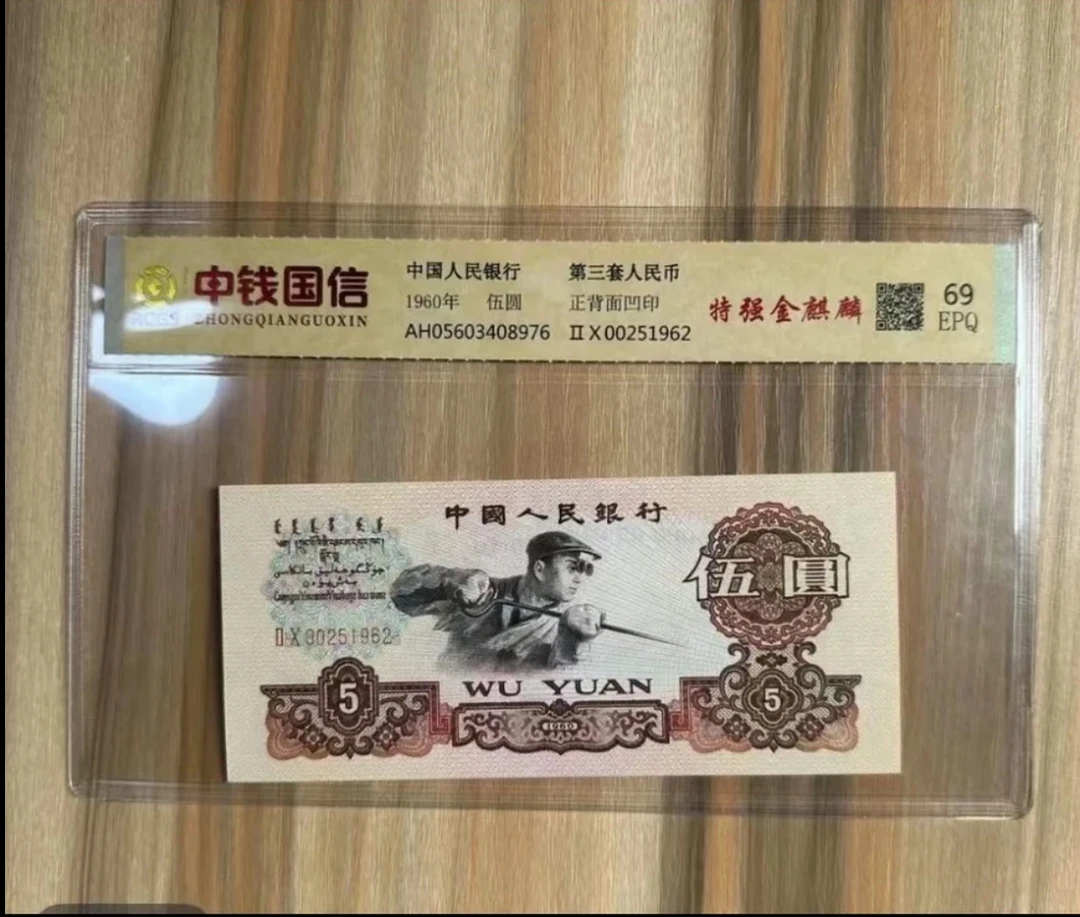 第三版退市非流通炼钢整刀随机封装工艺收藏品