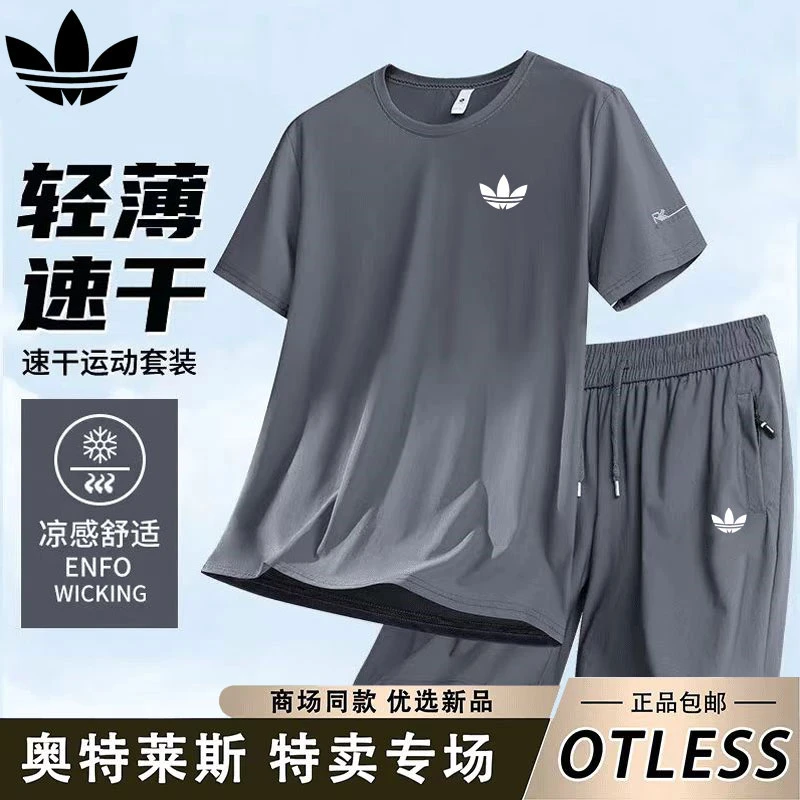 【奥莱正品】夏季男士运动套装2025新款高级感休闲凉感速干冰丝套装