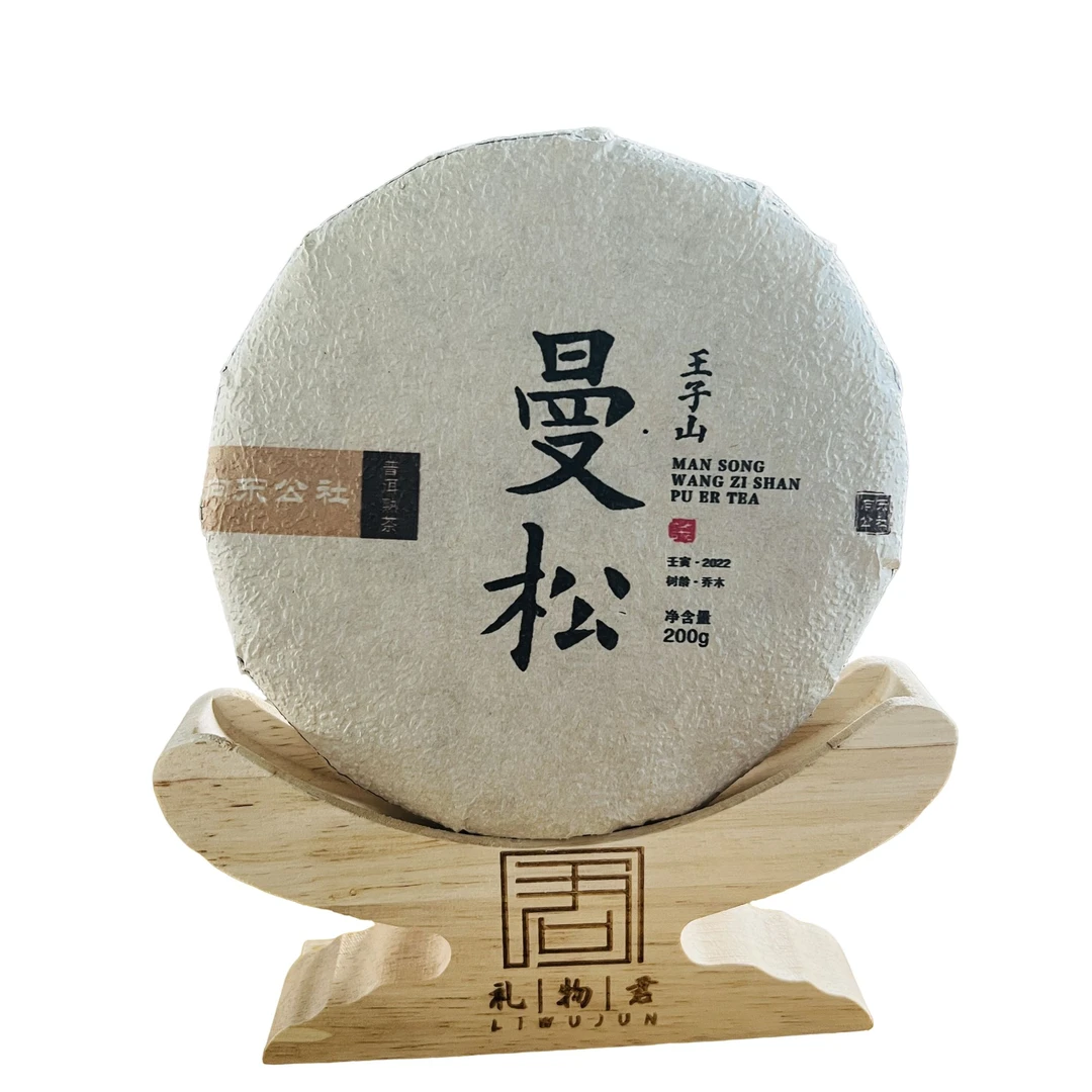 2022年-曼松王子山乔木普洱茶熟茶饼200g/饼