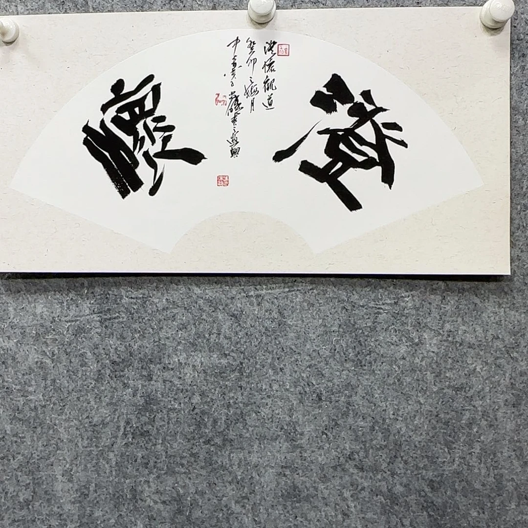 书法书法书法篆刻