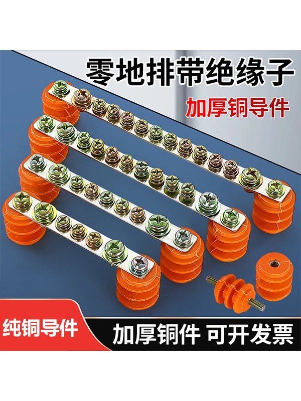 加厚零线排带绝缘子配电箱柜零地铜排单双排接线端子排