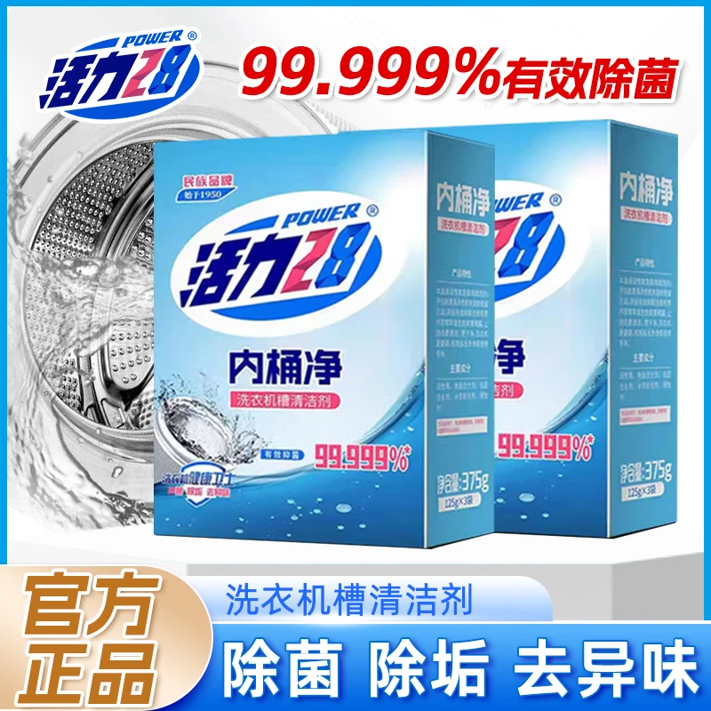 活力28洗衣机槽清洗剂清洁去污渍神器家用洗衣机健康卫士