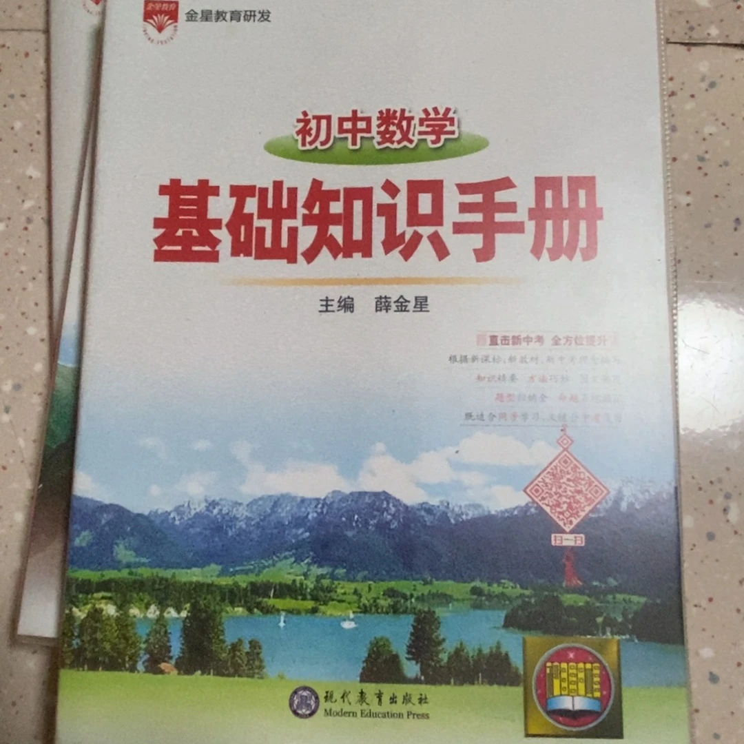 初中数学基础知识手册