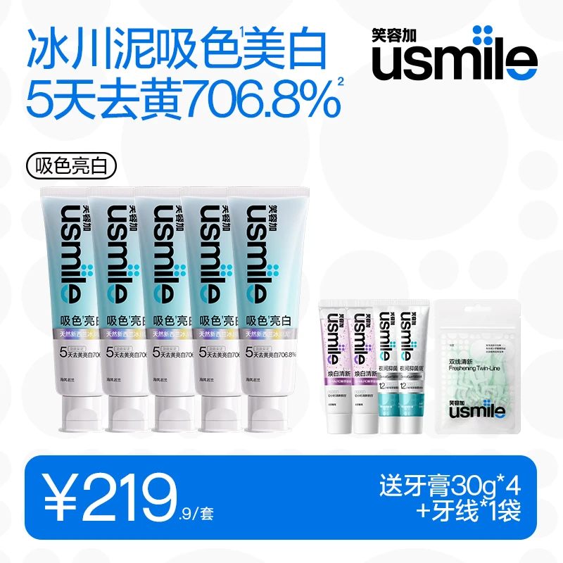 【官旗正品】usmile笑容加吸色亮白牙膏清新口气美白亮白冰川泥