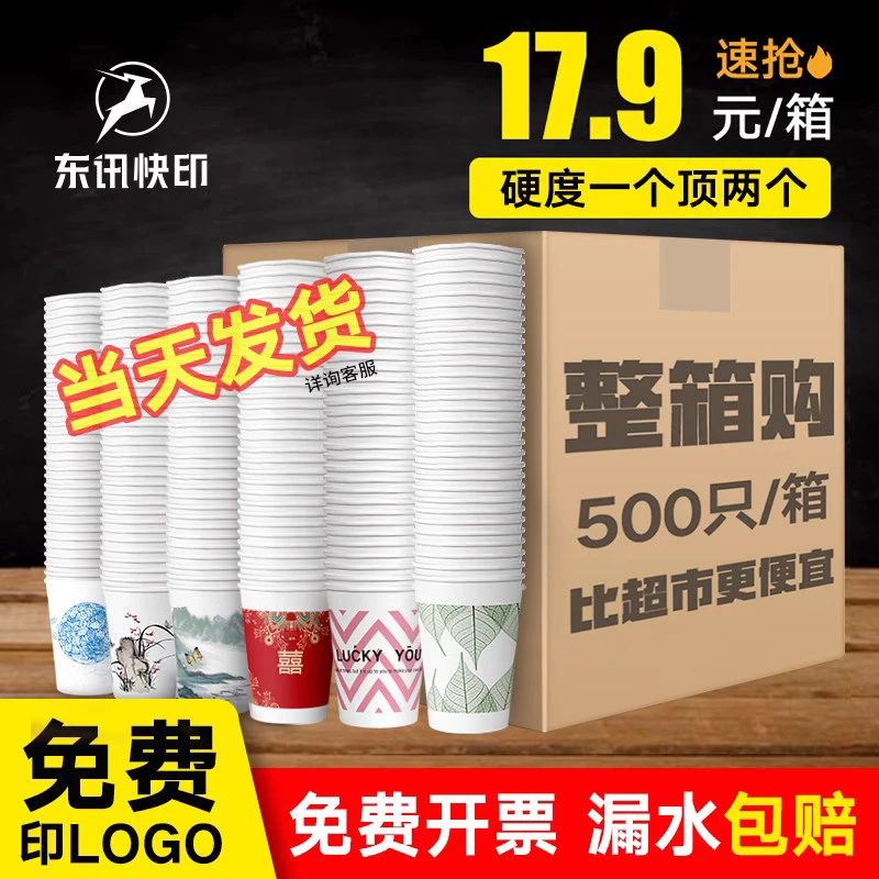 一次性纸杯子水杯家用结婚加厚整箱批商用1000只杯子装定制印logo