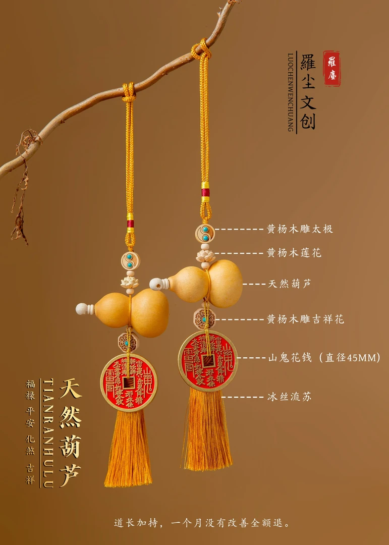 门挂门冲山鬼花钱葫芦【带罗尘道长流程视频】