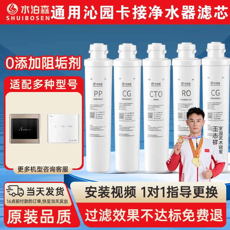 水泊森适用沁园净水器滤芯模块式QR-R5-01E/01H RO-05A/RU05D504A