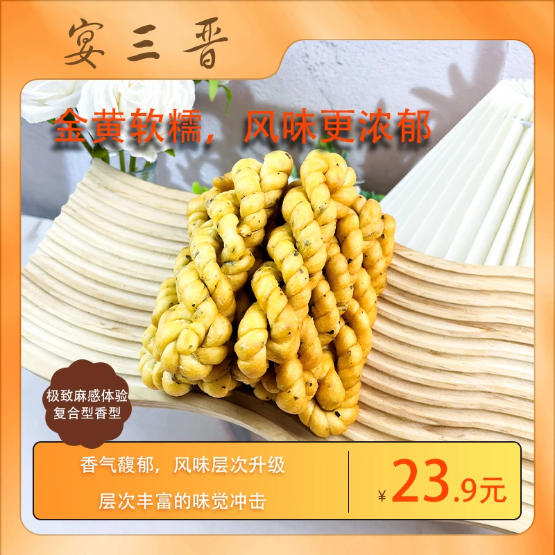 【宴三晋】手工软麻花老手艺传统风味泡豆浆零食减脂油茶火锅伴侣