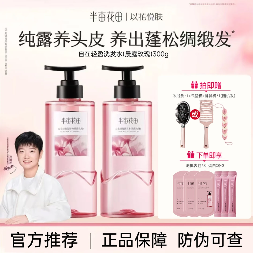 孙颖莎晨露洗发水迪丽热巴同款花瓣香氛沐浴露清洁滋润持久留香女