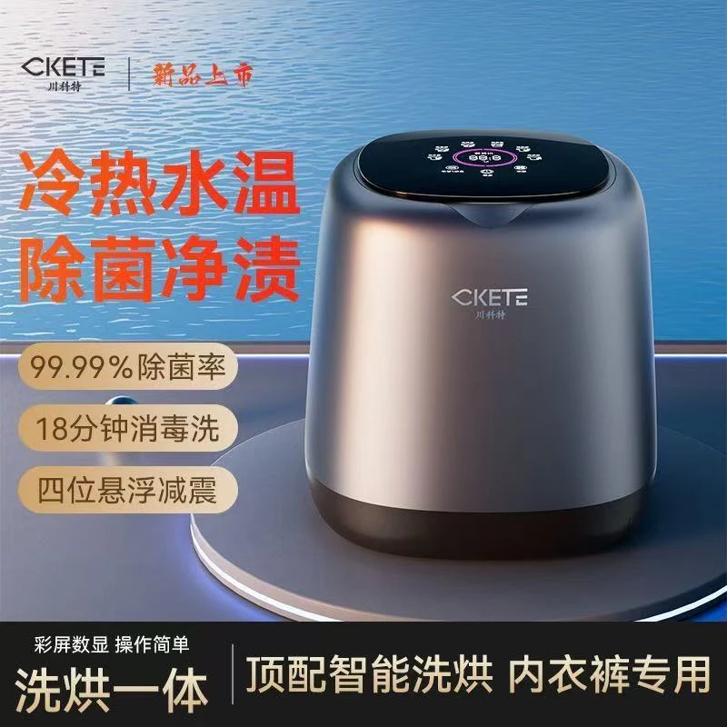 智能内衣内裤袜子全自动便携洗衣机消毒杀菌方便不占空间便携式