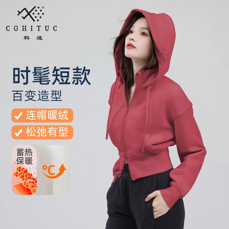 【清仓】COHITUC/科途薄绒运动连帽外套女春秋短款双开拉链卫衣6023