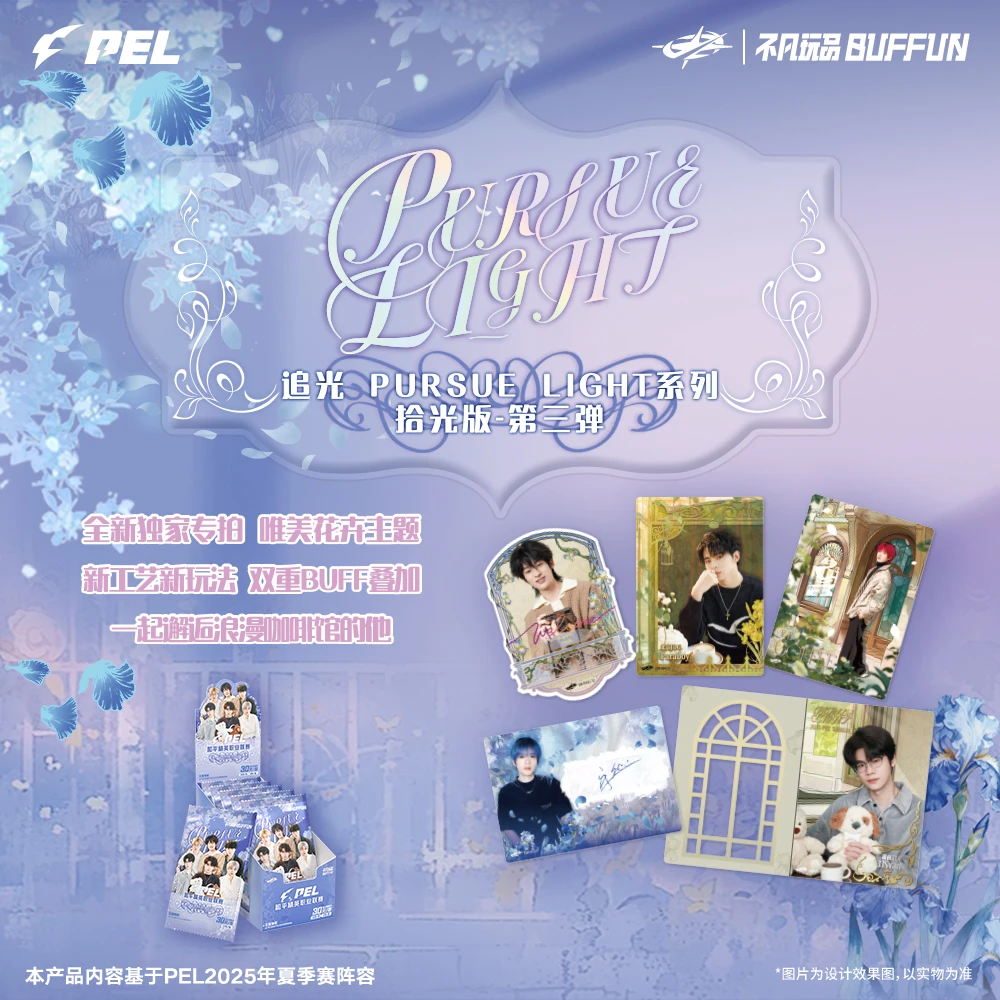柚子专属-【玩法合集】不凡玩品追光系列PEL选手卡第三弹30元包
