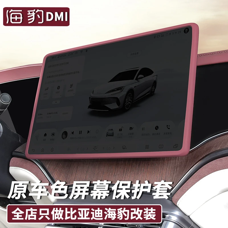 比亚迪海豹07DMI原车色屏幕边框保护套橡胶框仪表中控显示屏改装