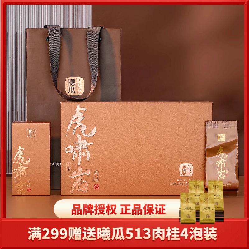 曦瓜 虎啸岩肉桂茶特级正岩 武夷山茶叶核心山场岩茶送礼礼盒装