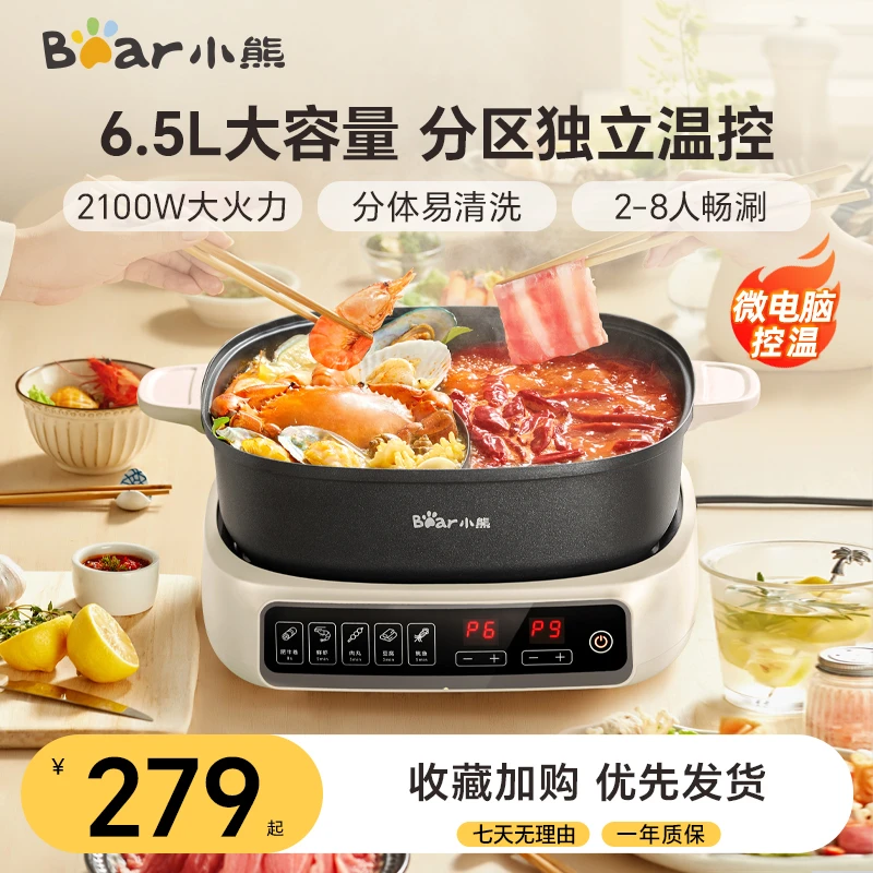 小熊新分体式鸳鸯锅大容量火锅家用锅电锅电炒锅电煮锅火锅专用锅