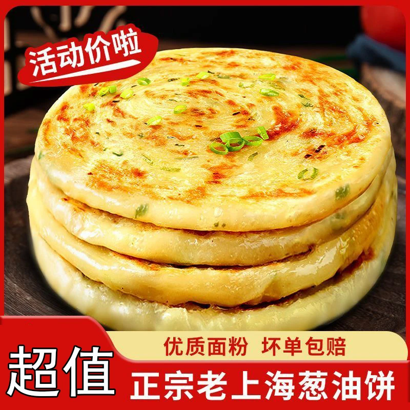 40片正宗老上海早餐葱油饼半成品千层葱香味煎饼速食手抓饼10片