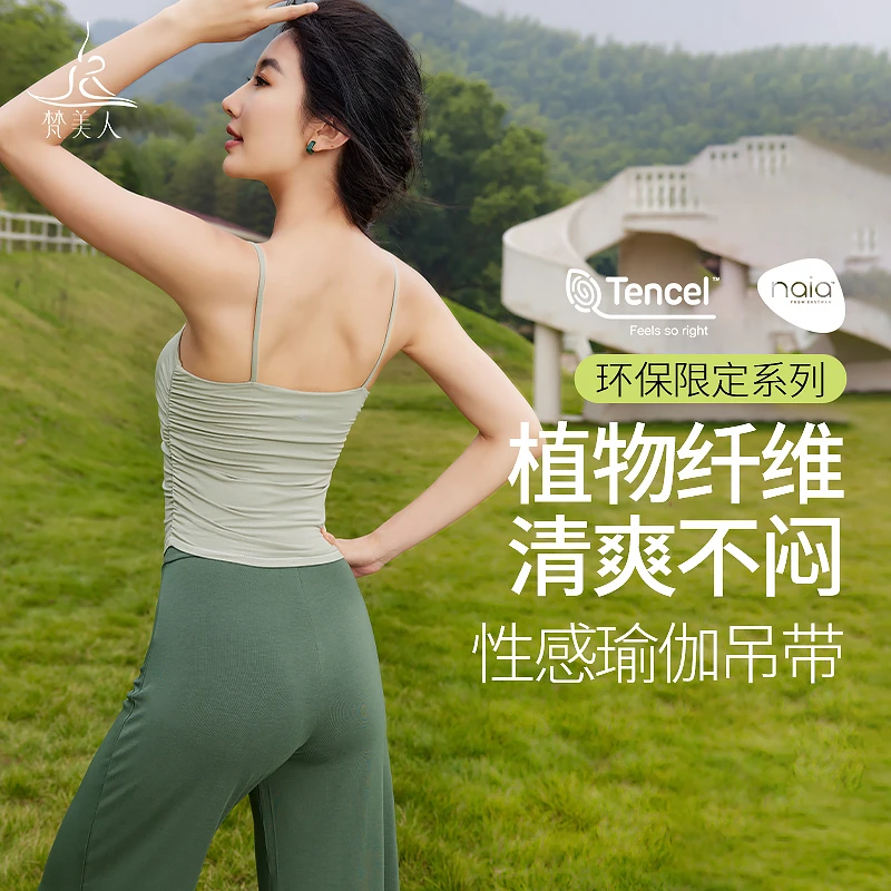 梵美人瑜伽吊带背心带胸垫2025春夏新款性感美背轻爽透气运动内衣