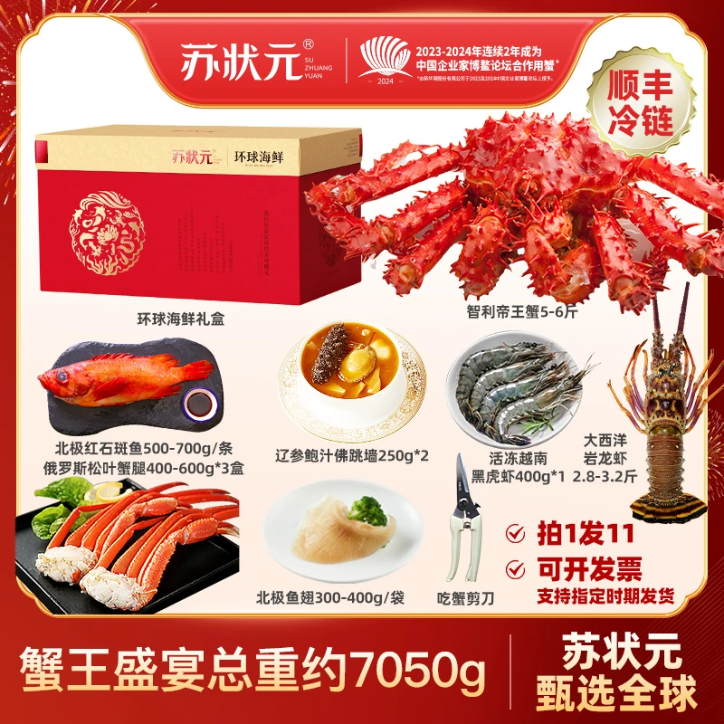 【蟹王盛宴】苏状元智利熟冻帝王蟹海鲜组合总重约7050g