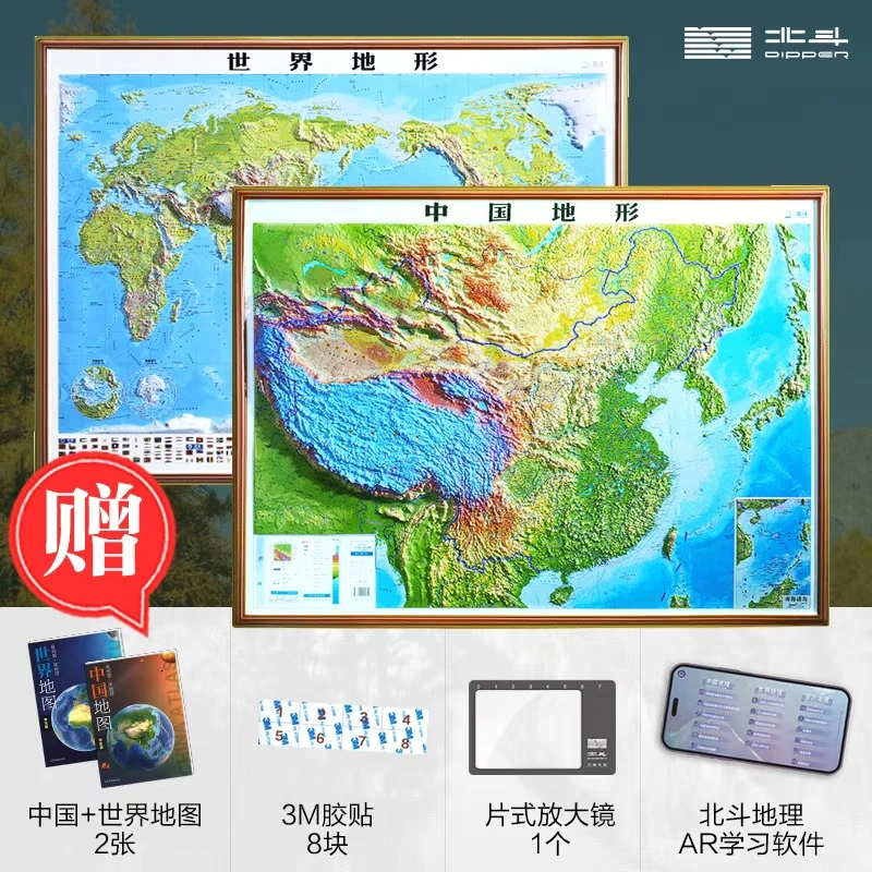 北斗 中国地形图+世界地形图3D立体凹凸精雕版1.06*0.78m