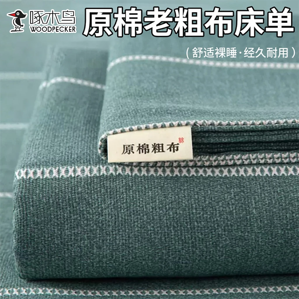 老粗布原棉床单简约单件单人学生宿舍纯棉100全棉被单床d