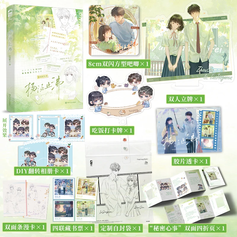 特签【大鱼文学】扬汤止沸 眼镜腿儿著 校园暗恋酸涩成长催泪