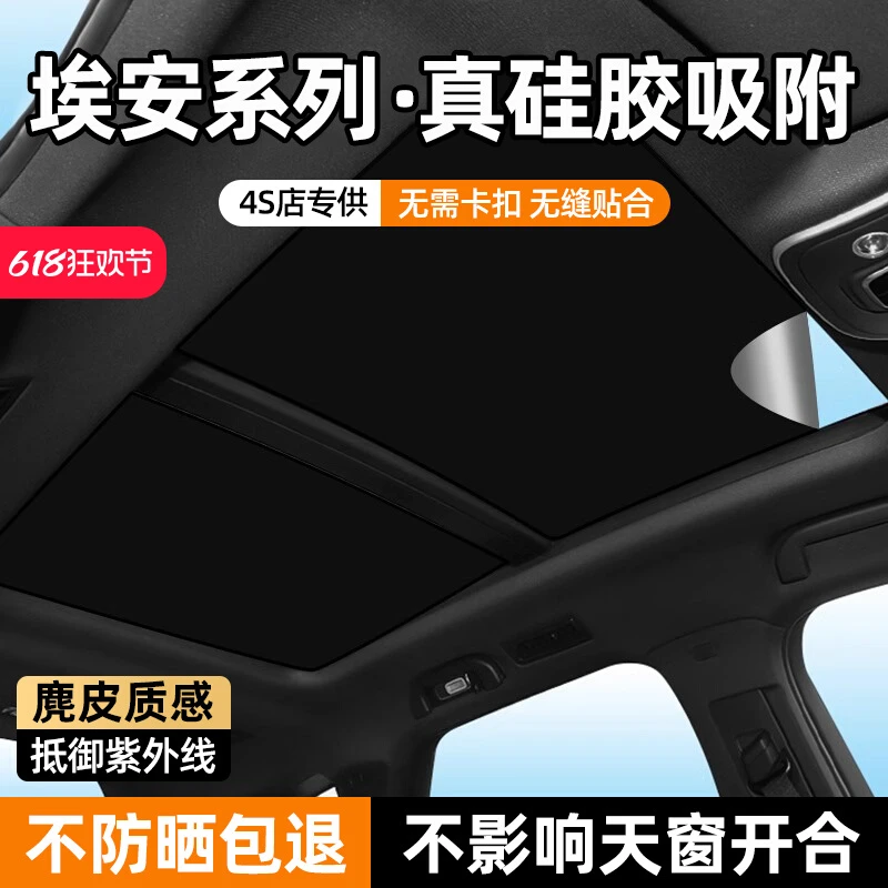 AION埃安S/V/Y天窗plus遮阳帘汽车max天幕防晒隔热膜S魅580L挡板