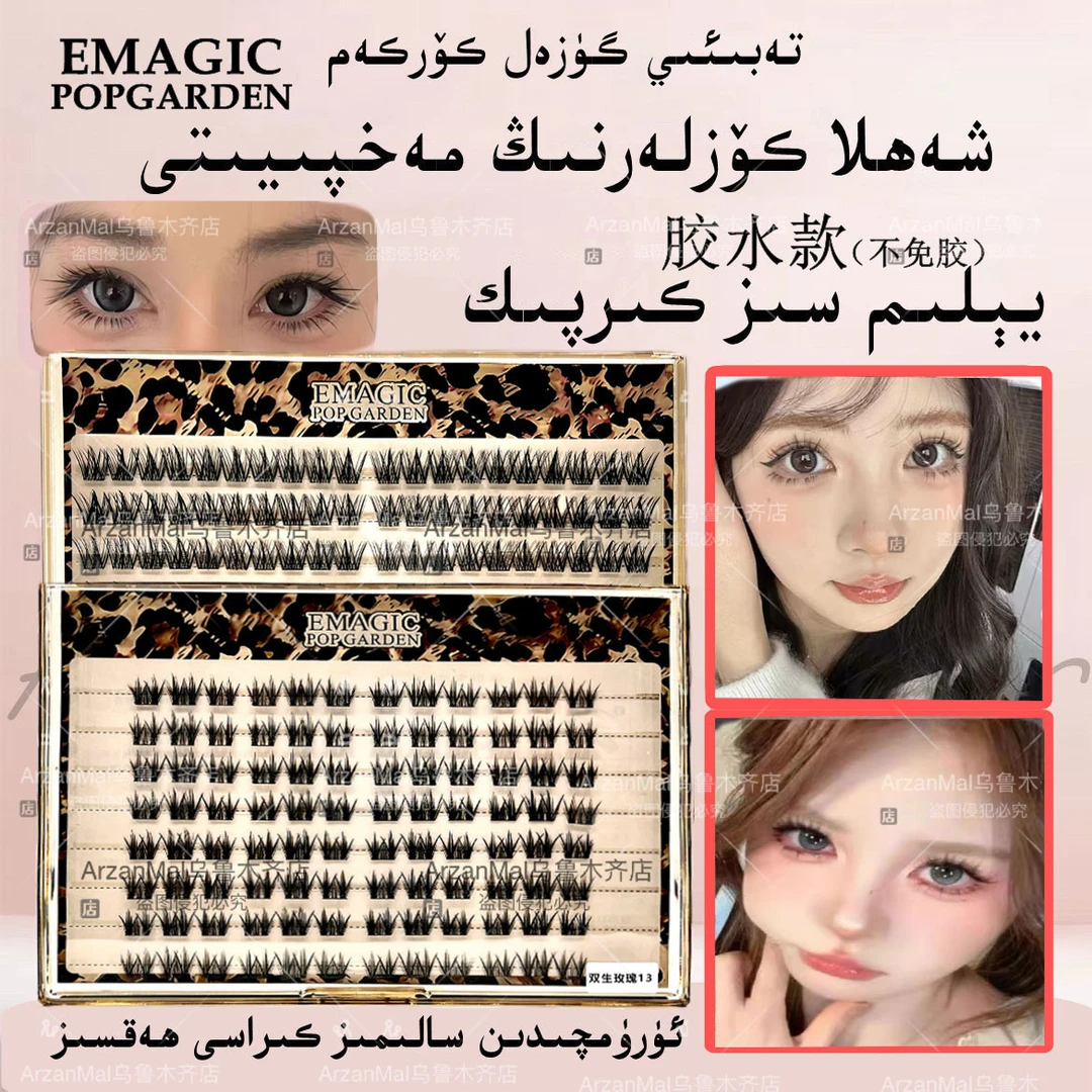 EMAGIC大容量自然加长日系手工假睫毛胶水款送xixi爆款胶水