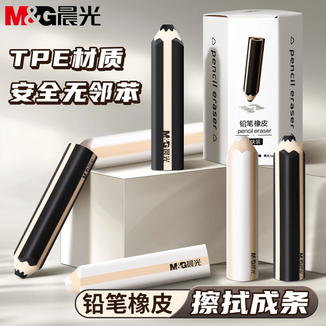 晨光三角橡皮擦学生专用超干净4b橡皮集屑精准成条无痕擦字成线