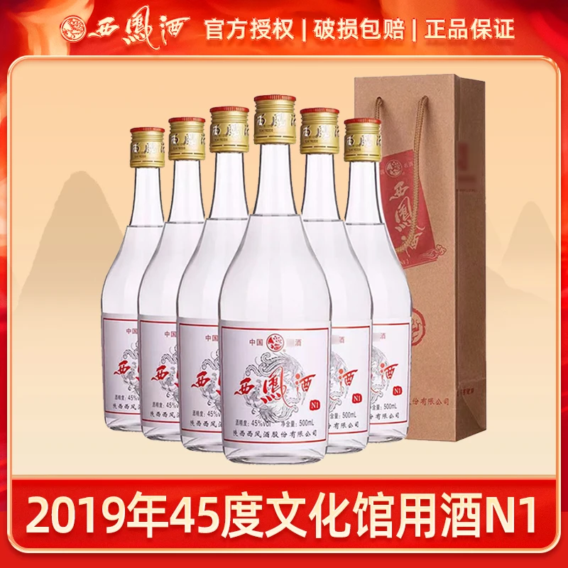 西凤酒2019年产45度文化馆用酒N1绵柔凤香型白酒光瓶装45度500ml