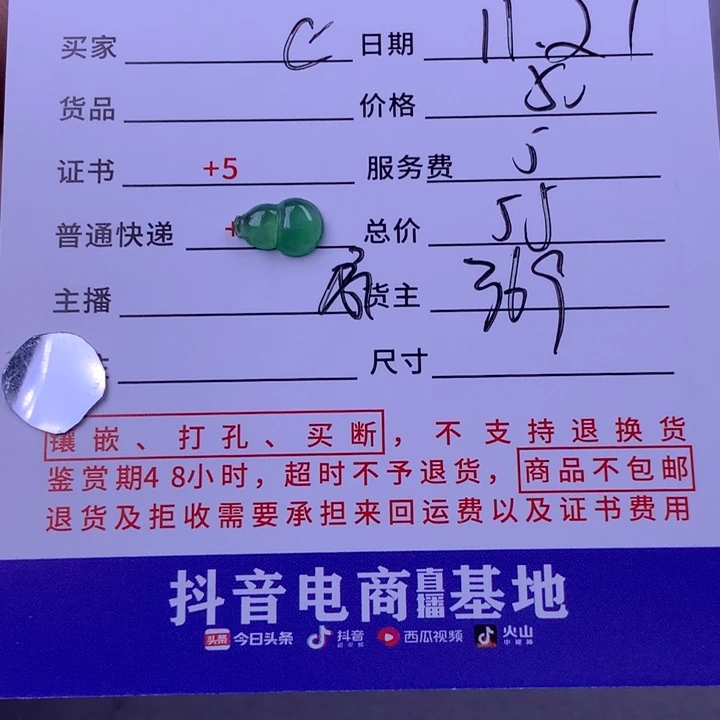 颈饰未镶嵌翡翠C**o翡翠