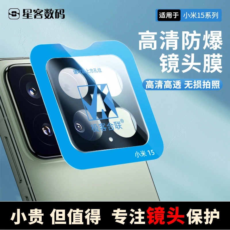 适用小米15镜头膜一体全包防刮必备小米15SPro/Ultra镜头膜配件
