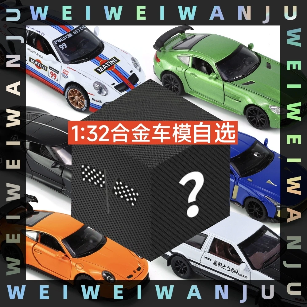 1：32合金车模代拆